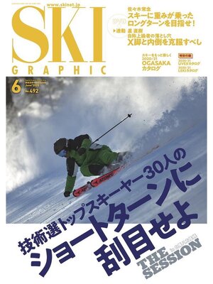 cover image of スキーグラフィック: 492